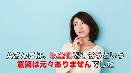 現金化を利用する人